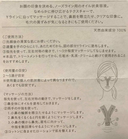 THREE バランシング Yラインオイルのクチコミ「 #THREE
目新しくて買ってみたものですが、今では習慣になっている"ノーズマッサージ.....」(3枚目)
