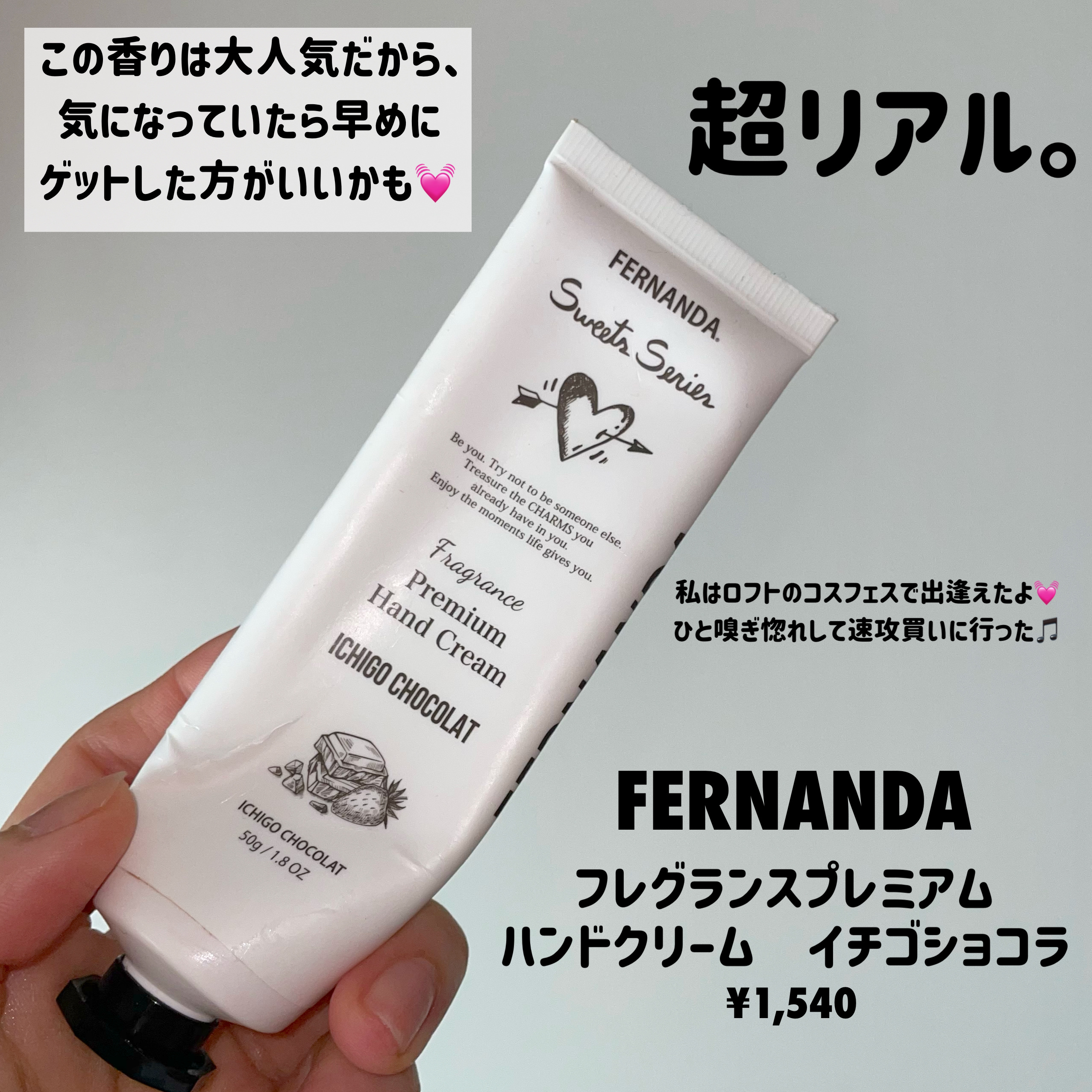 フレグランス プレミアムハンドクリーム イチゴショコラ/フェルナンダ/ハンドクリームを使ったクチコミ（2枚目）