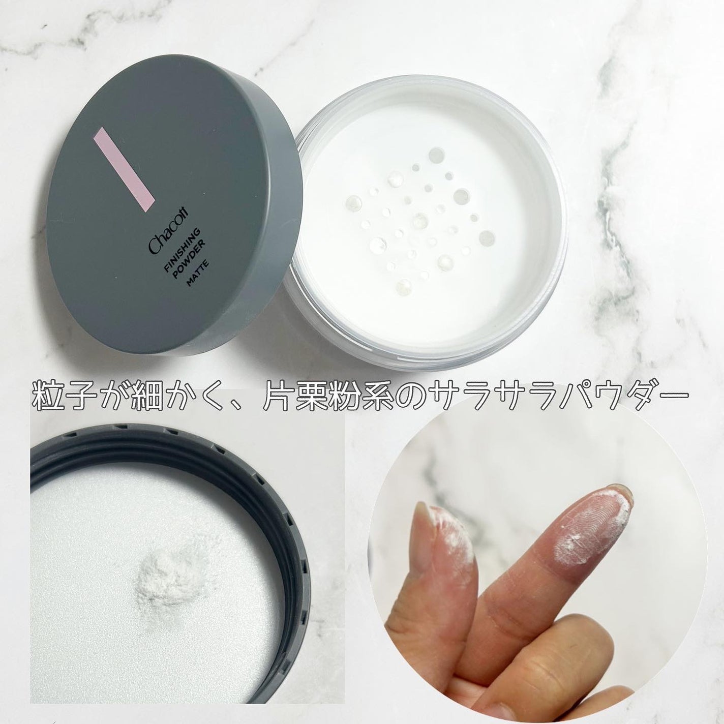 フィニッシングパウダー マット/チャコット・コスメティクス/ルースパウダーを使ったクチコミ(3枚目)