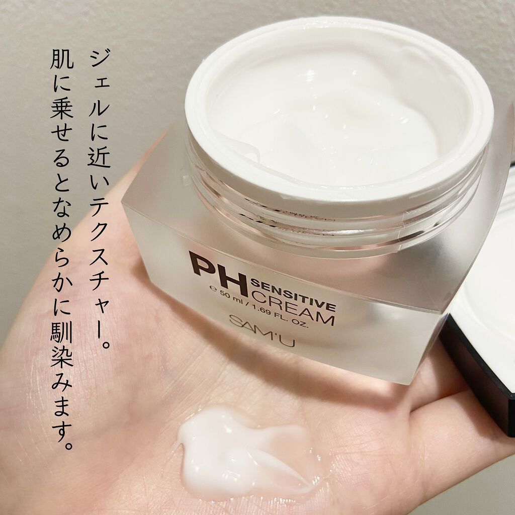 サミュ PHセンシティブクリーム/SAM'U/フェイスクリームを使ったクチコミ（2枚目）