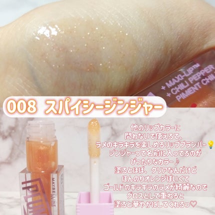 リフタープランプ/MAYBELLINE NEW YORK/リップグロスを使ったクチコミ(5枚目)