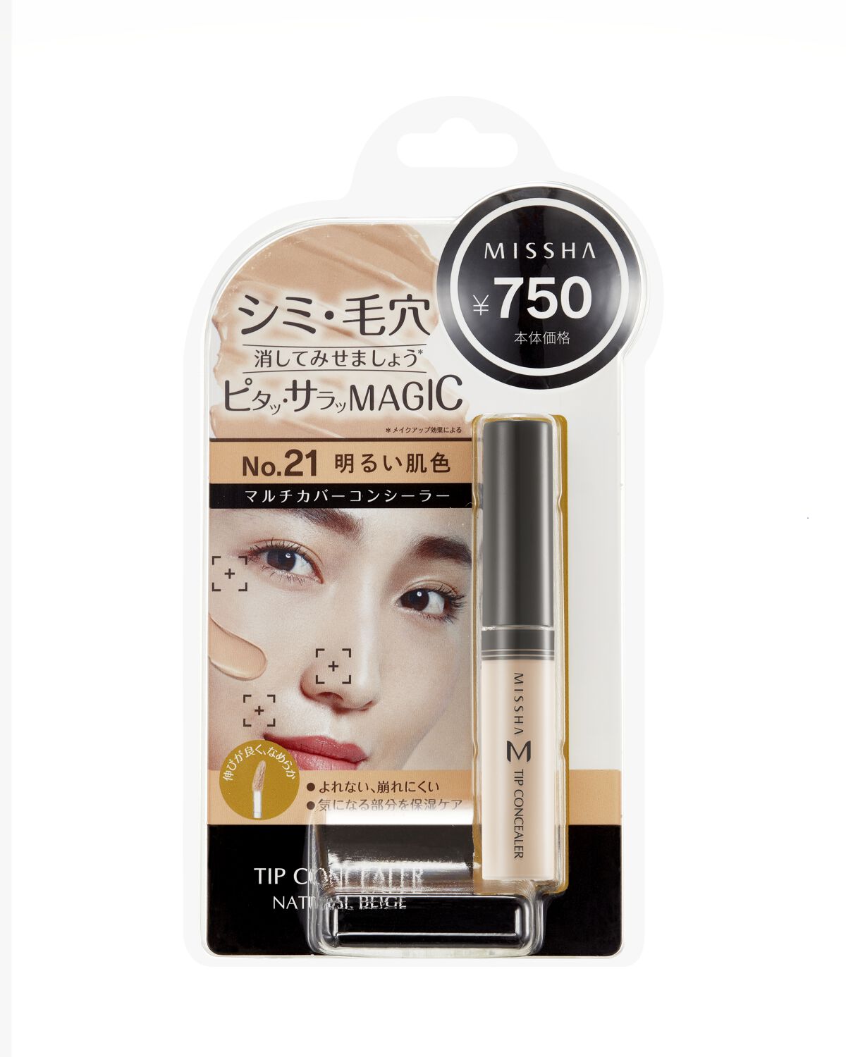 ザ コンシーラー No.21 明るい肌色