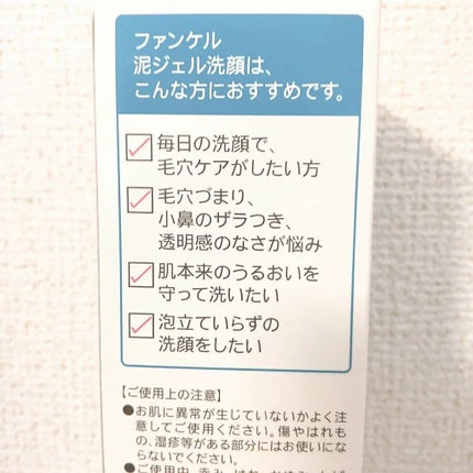 泥ジェル洗顔/ファンケル/その他洗顔料を使ったクチコミ(2枚目)