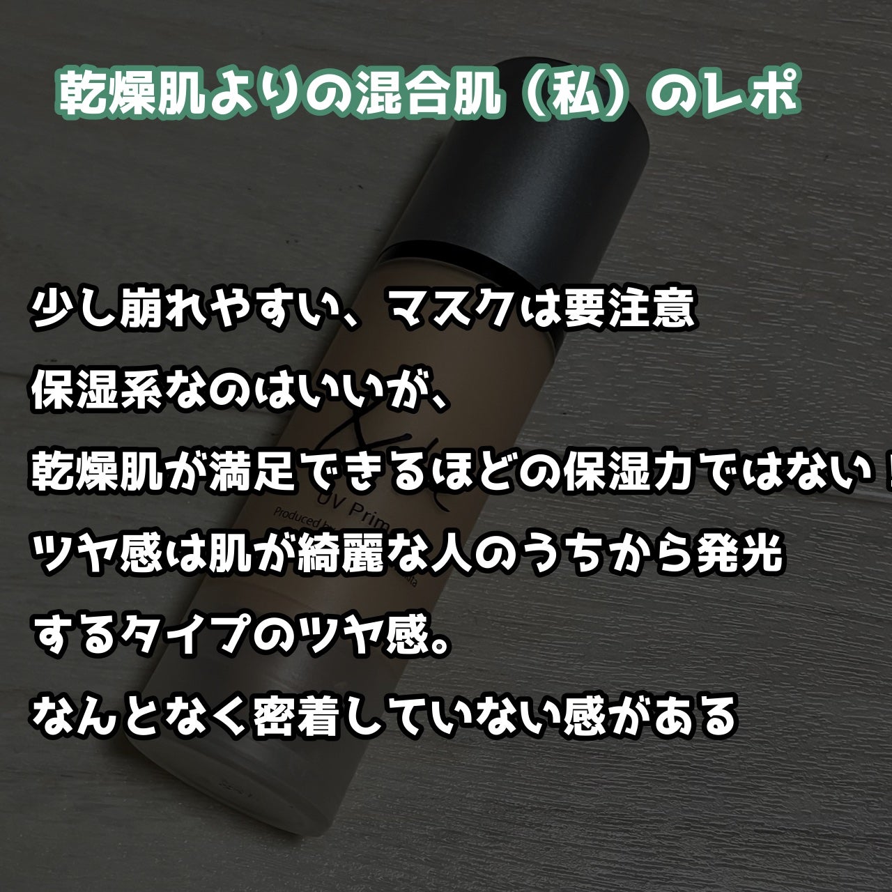 &be UVプライマー/&be/化粧下地を使ったクチコミ(3枚目)