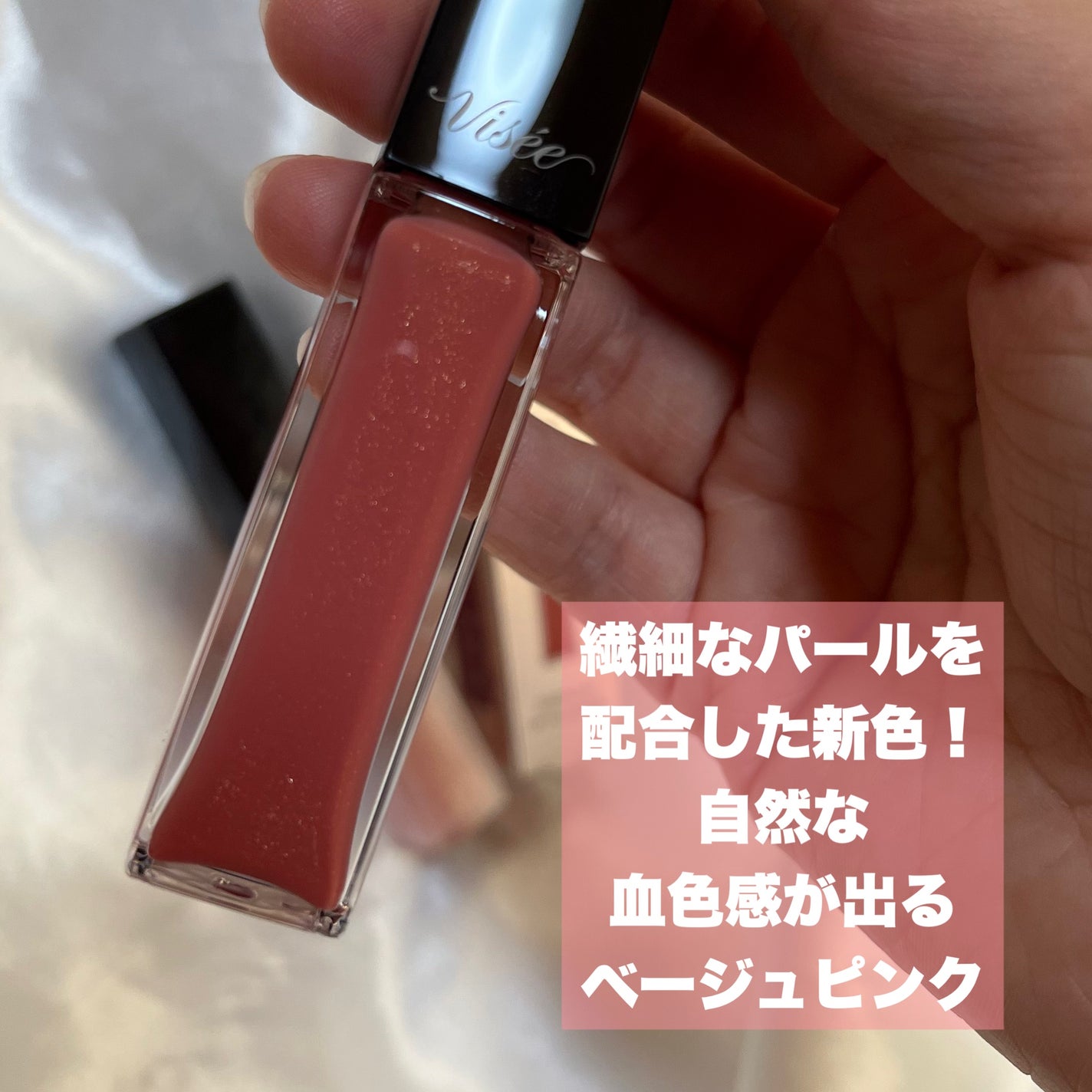 エッセンス リッププランパー/Visée/リッププランパーを使ったクチコミ(2枚目)