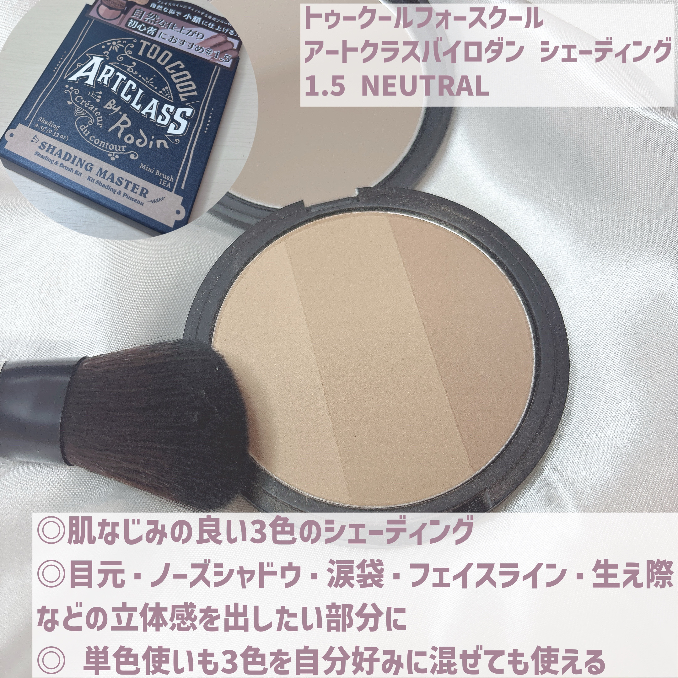 アートクラスバイロダン シェーディング/too cool for school/シェーディングを使ったクチコミ（2枚目）