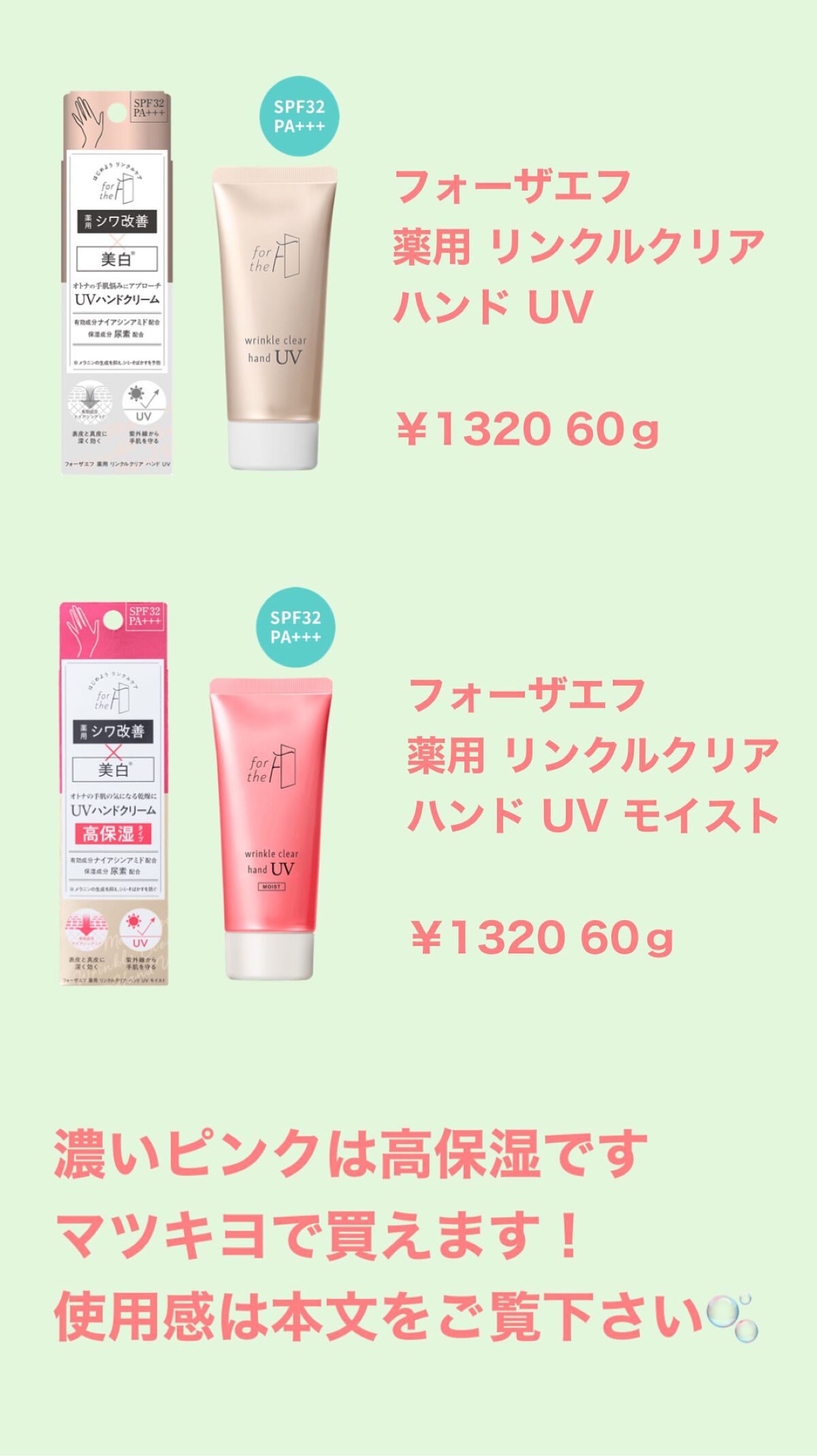 フォーザエフ 薬用 リンクルクリア ハンド UV /ナリスアップ/ハンドクリームを使ったクチコミ(3枚目)