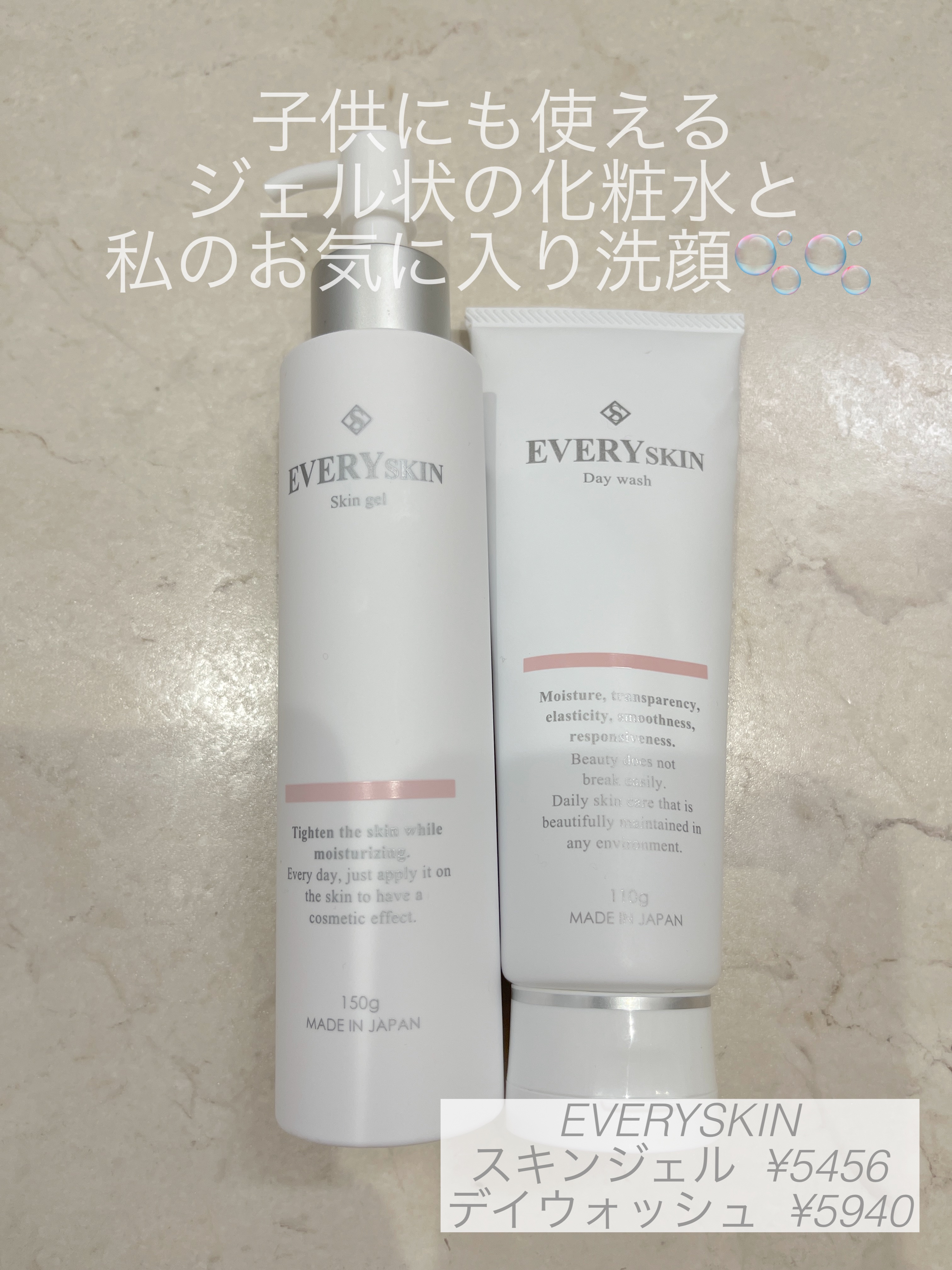 スキンジェル/EVERYSKIN/化粧水を使ったクチコミ（1枚目）