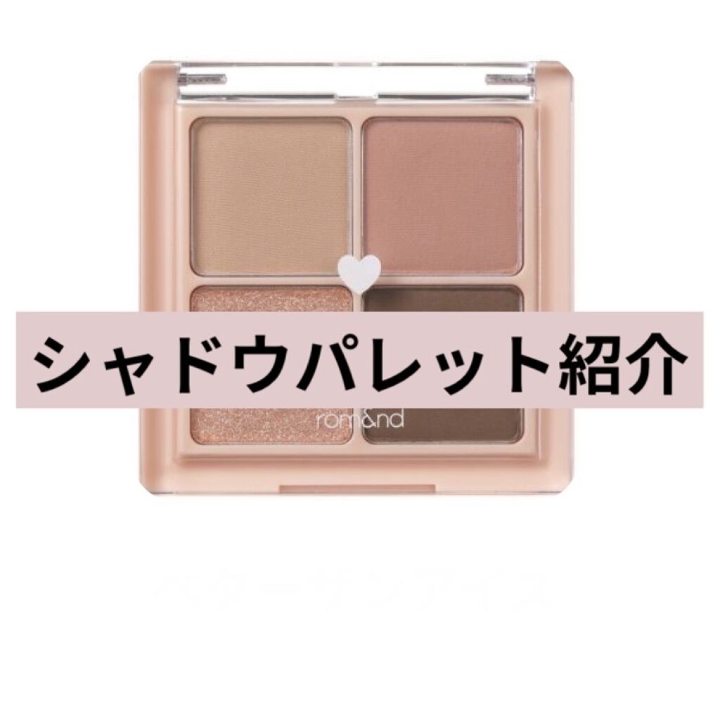 ベターザンアイズ/rom&nd/アイシャドウパレットを使ったクチコミ（1枚目）