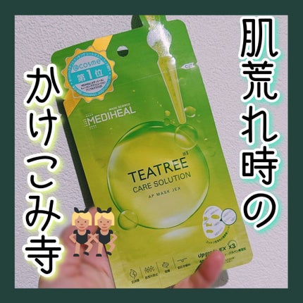 ティーツリーケアソリューション アンプルマスクJEX/MEDIHEAL/シートマスク・パックを使ったクチコミ(1枚目)