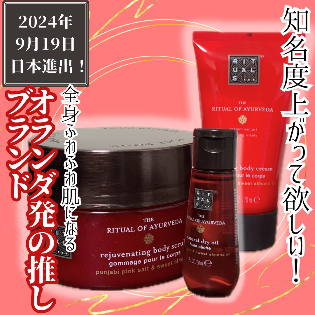 RITUAL OF AYURVEDA Body cream/RITUALS/ボディクリームを使ったクチコミ(1枚目)