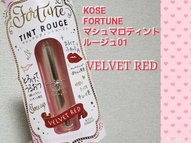 #KOSE
#FORTUNE
#マシュマロティントルージュ


フォーチュンのマシュマロティントルージュ01ベルベットレッドを購入しました💓

パッケージもかわいい！！
画像の通り、ちょっと手の甲に出し