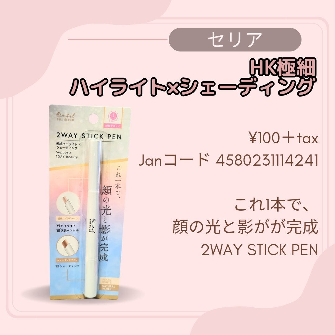 HK極細ハイライト×シェーディング/セリア/ハイライトを使ったクチコミ(2枚目)