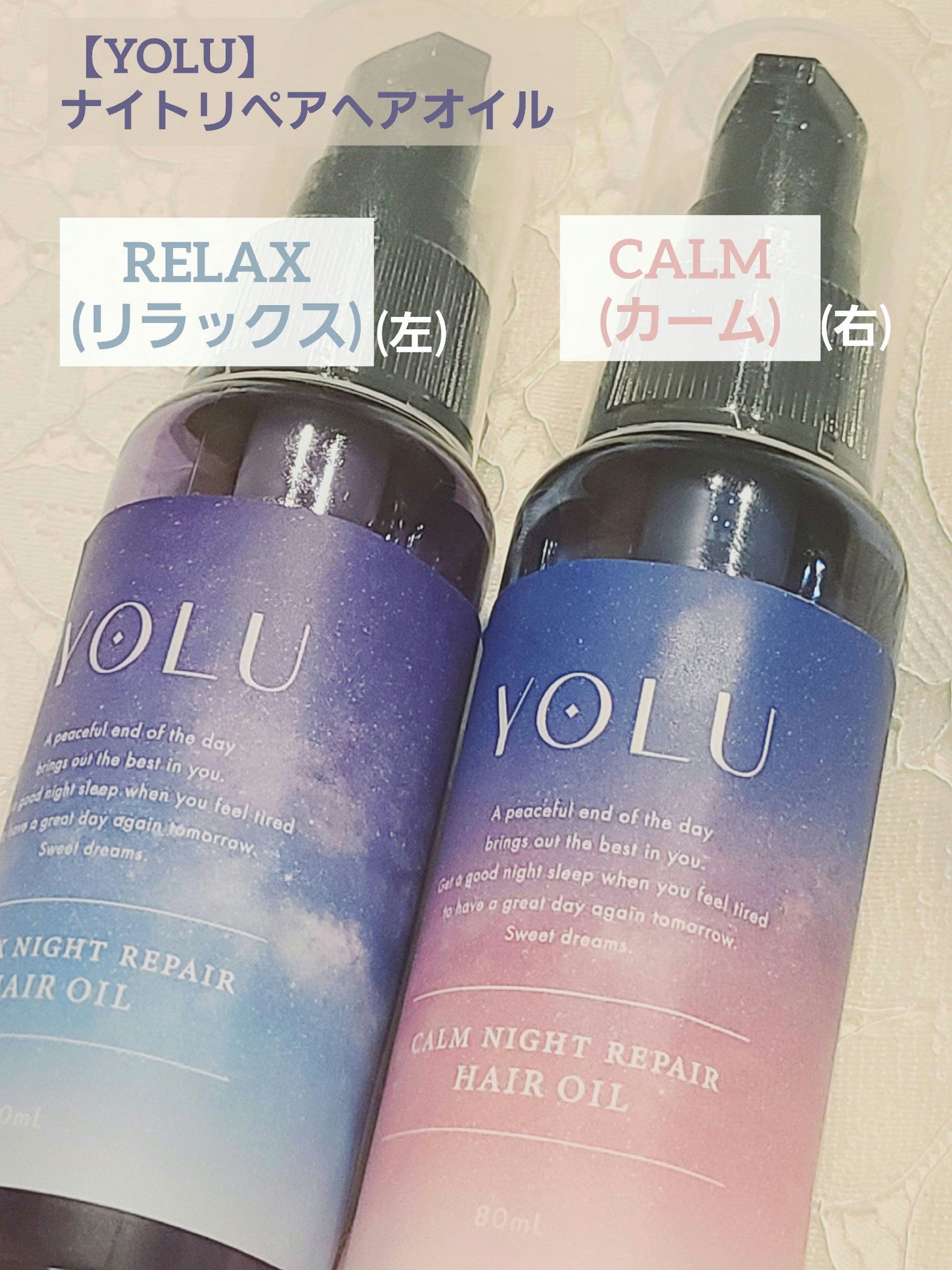 カームナイトリペアヘアオイル/YOLU/ヘアオイルを使ったクチコミ(1枚目)