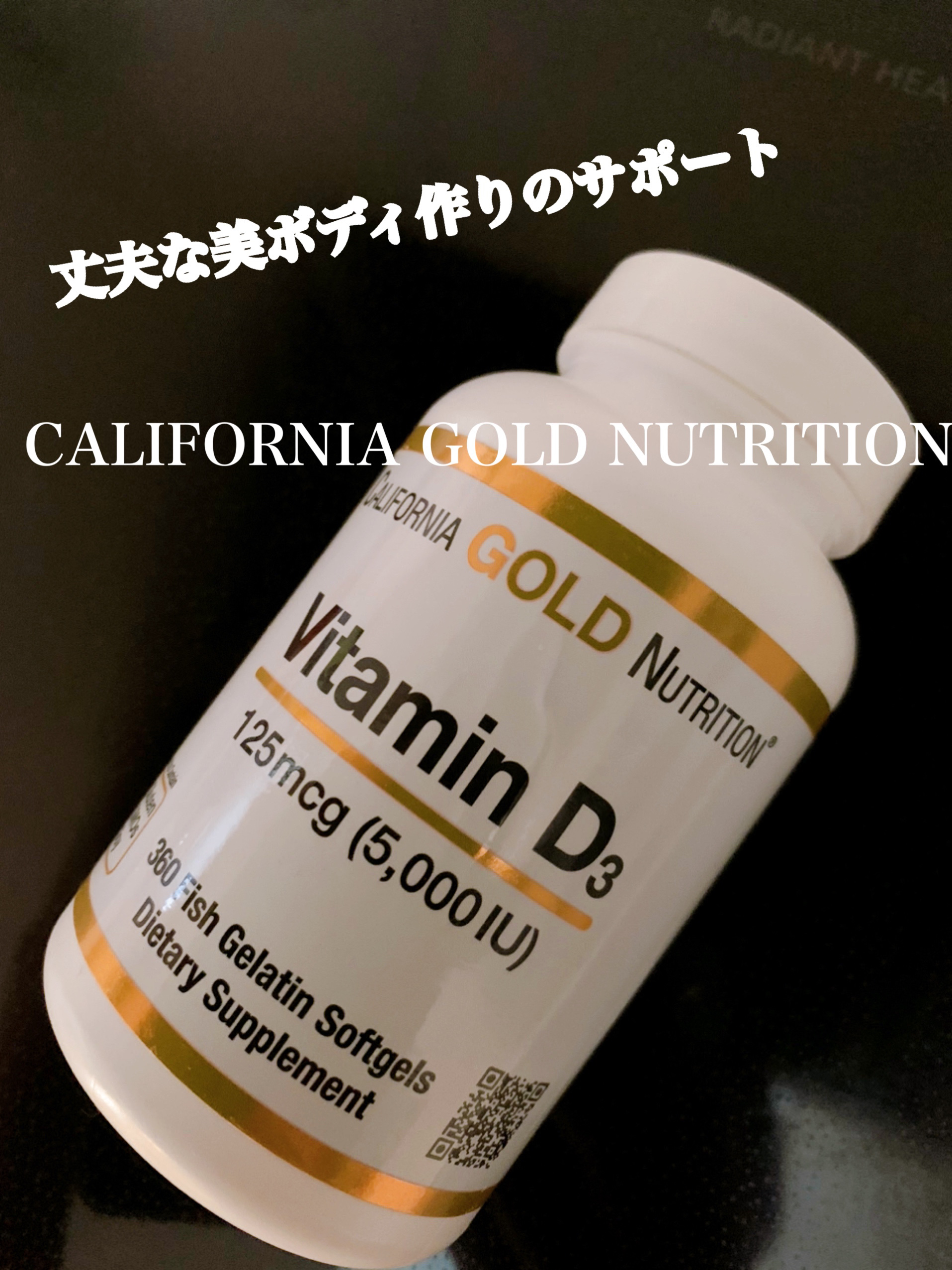 ビタミンD3/CALIFORNIA GOLD NUTRITION/健康サプリメントを使ったクチコミ（1枚目）
