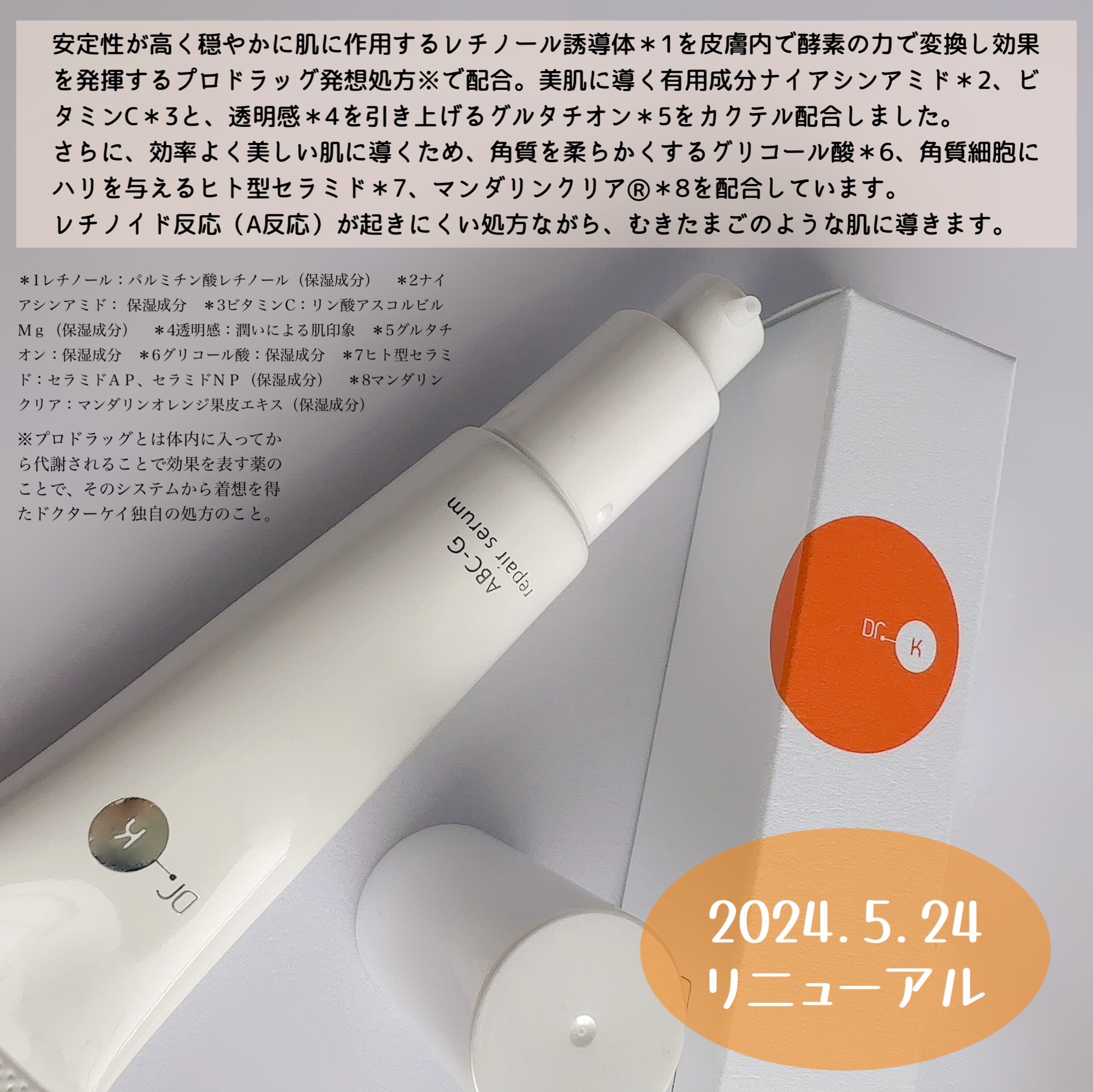 ABC-Gリペアセラム/ドクターケイ/美容液を使ったクチコミ（2枚目）