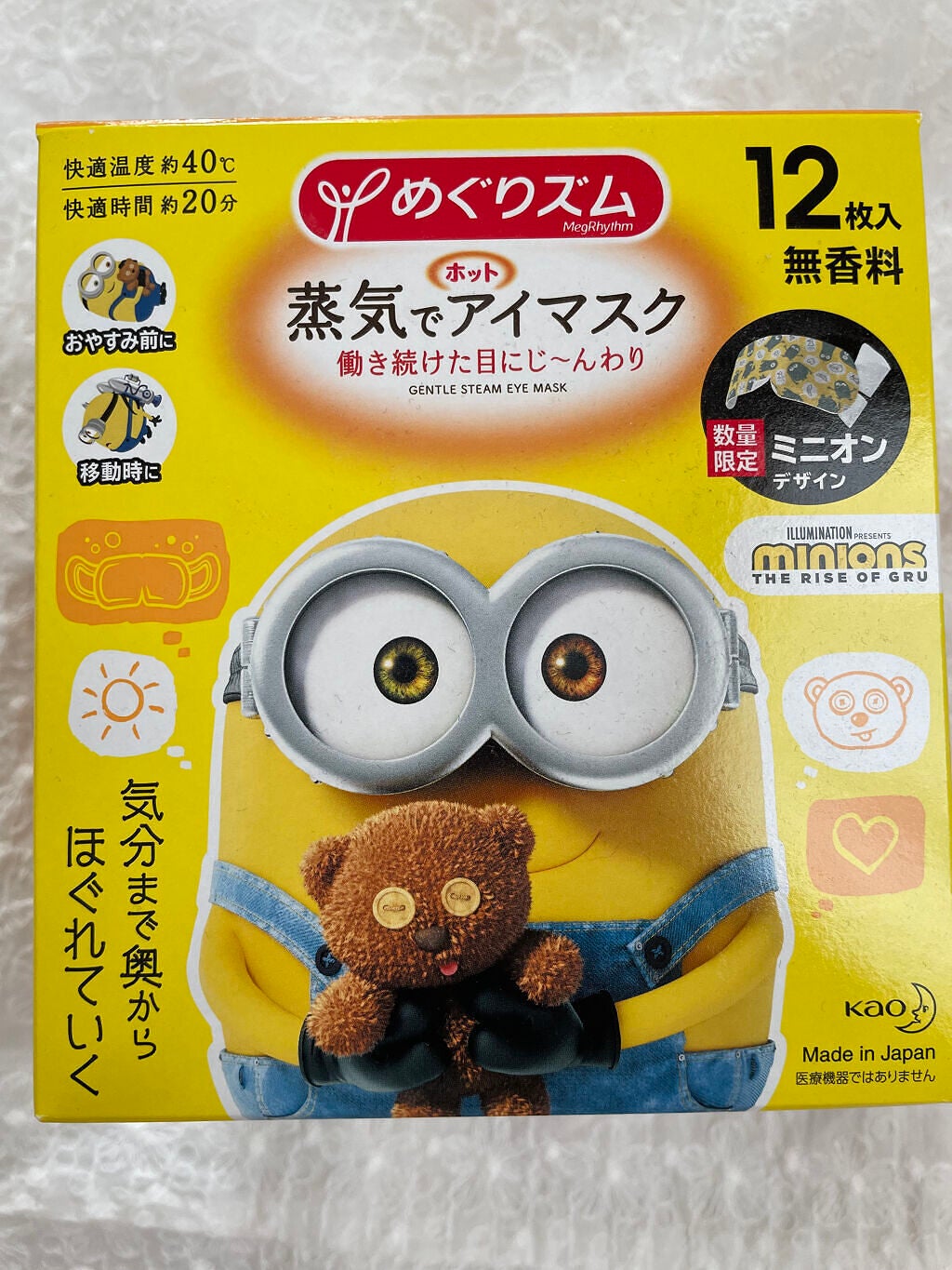 めぐりズム 蒸気でホットアイマスク 無香料/めぐりズム/ホットアイマスクを使ったクチコミ(2枚目)