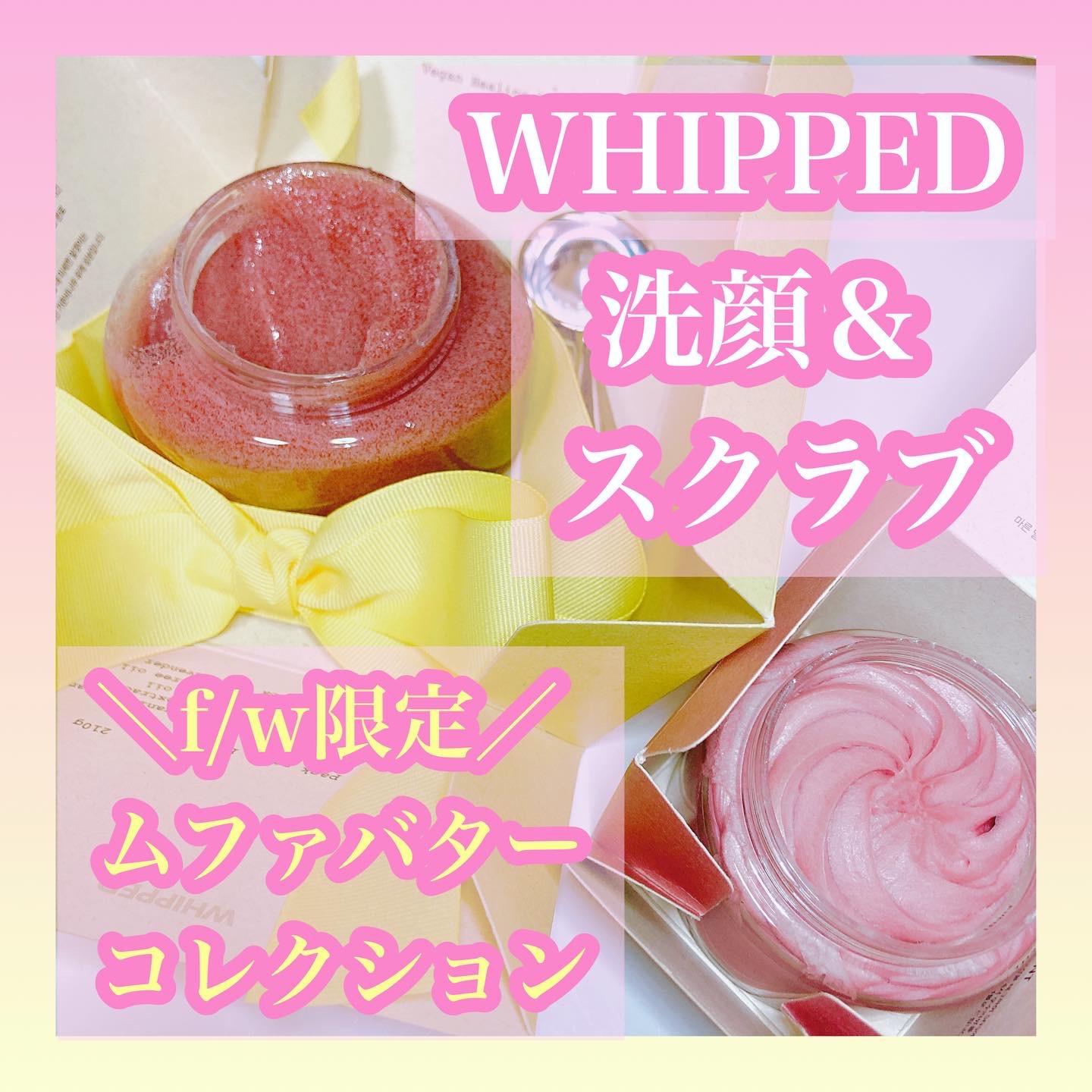 ホイップドヴィーガンパックスクラブ ムファバター（肌バリア機能回復）/WHIPPED/スクラブ・ゴマージュを使ったクチコミ（1枚目）