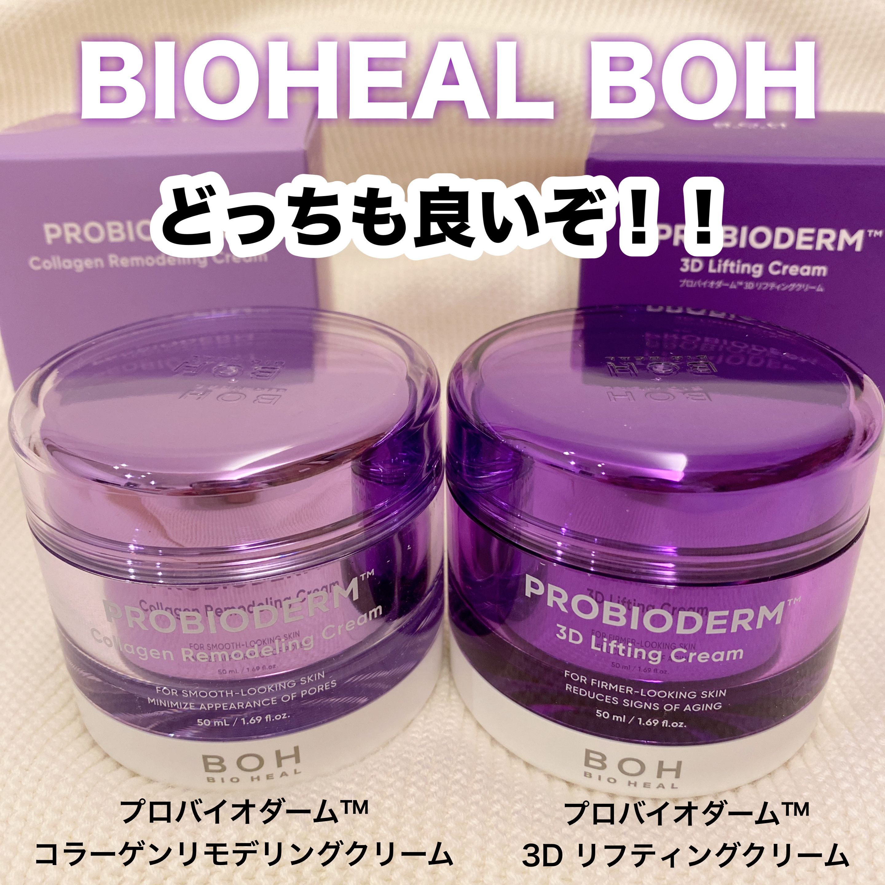 プロバイオダーム コラーゲン リモデリングクリーム/BIOHEAL BOH/フェイスクリームを使ったクチコミ（1枚目）