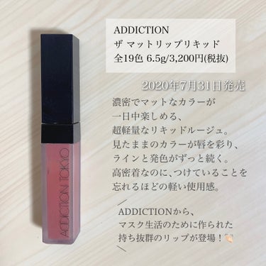 アディクション ザ マット リップ リキッド/ADDICTION/口紅を使ったクチコミ（2枚目）