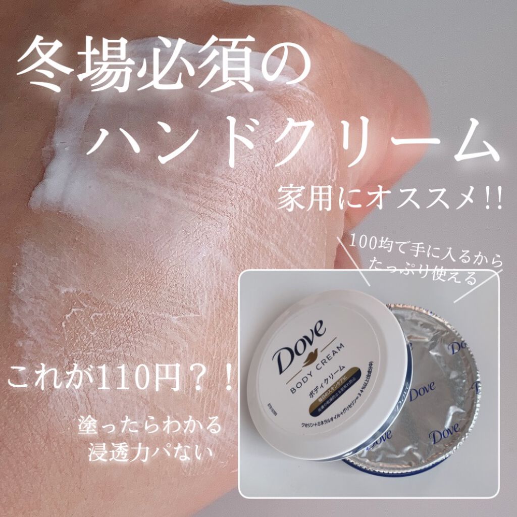デイリーケアボディクリーム/ダヴ/ボディクリームを使ったクチコミ(1枚目)