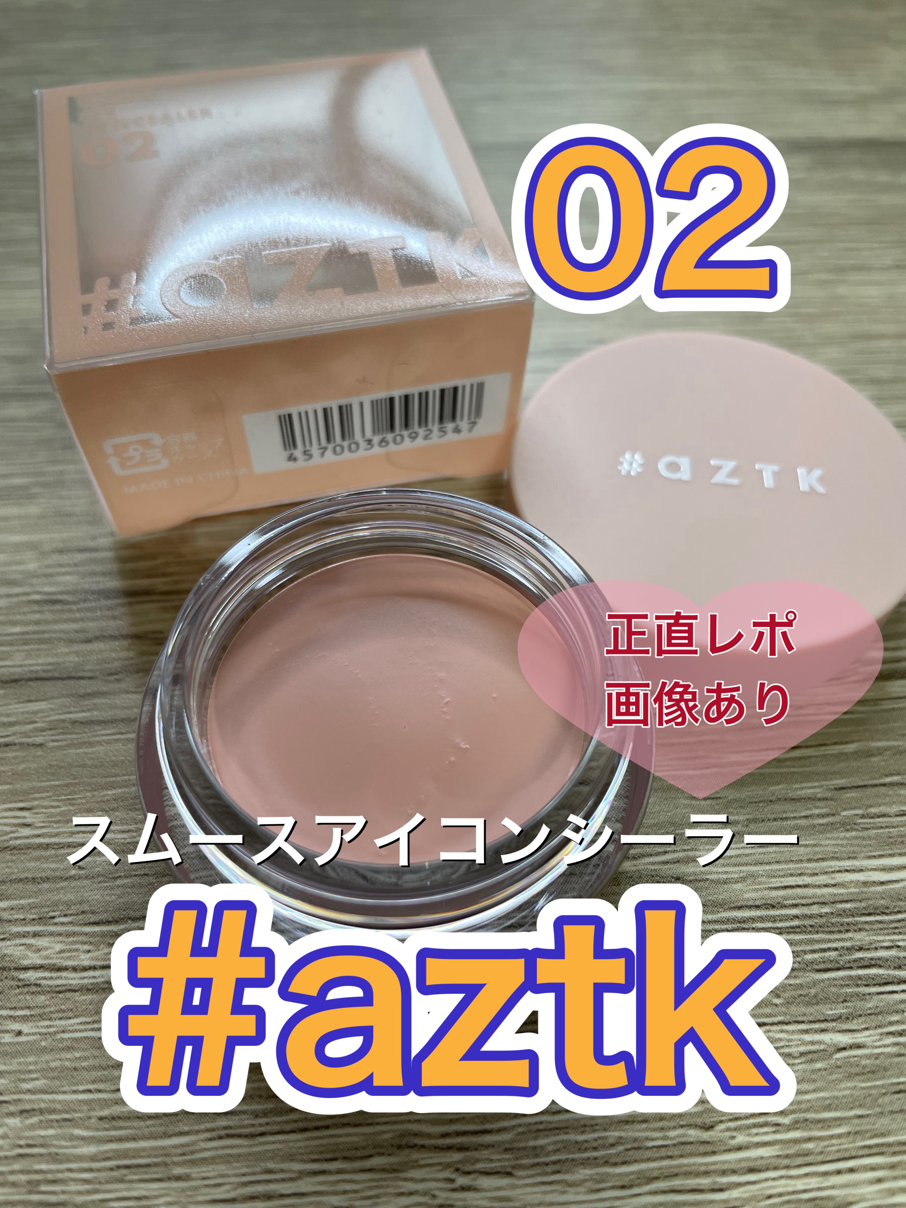 スムースアイコンシーラー 02 ピンクベージュ/aZTK/クリームコンシーラーを使ったクチコミ（1枚目）