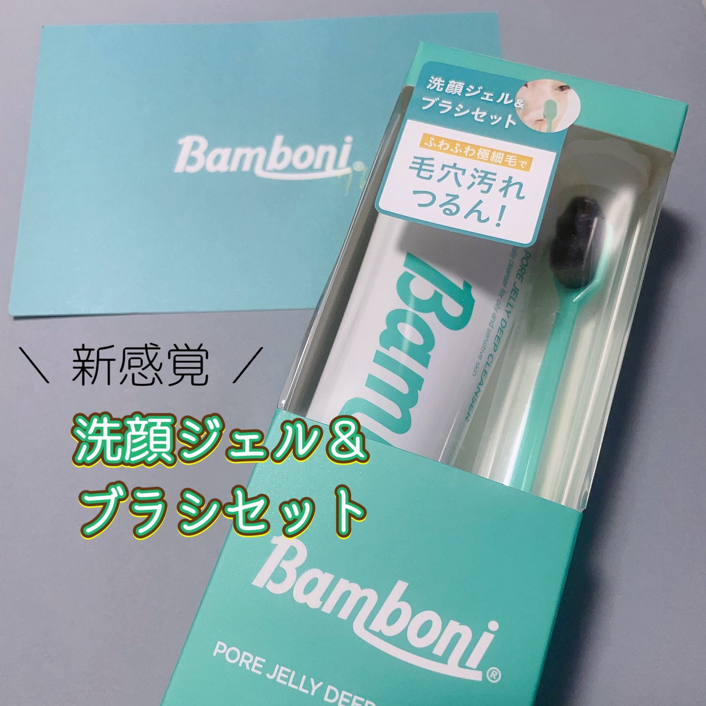 ポア ジェリー クレンザー/Bamboni/その他洗顔料を使ったクチコミ(1枚目)