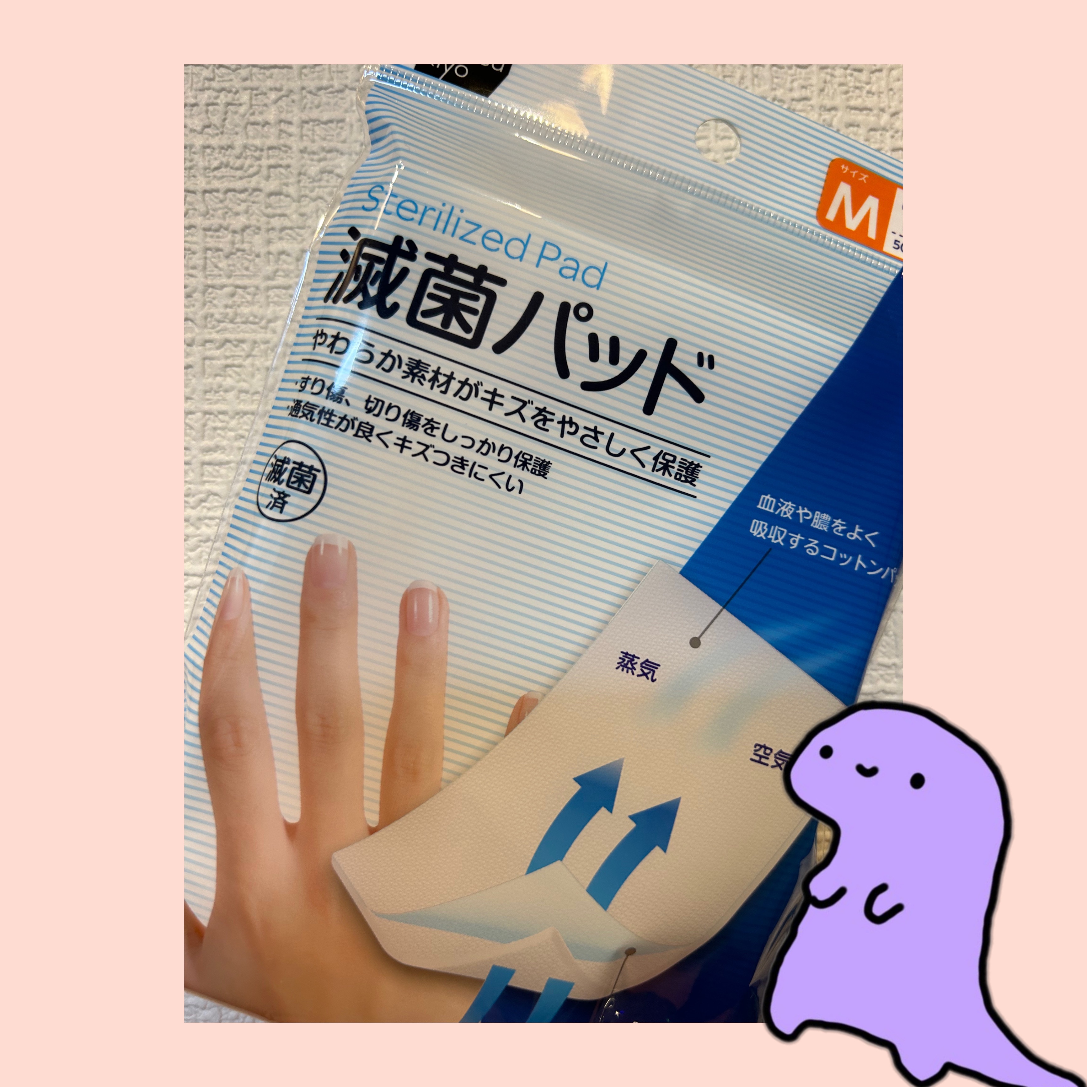 滅菌パッド/matsukiyo/その他を使ったクチコミ（1枚目）