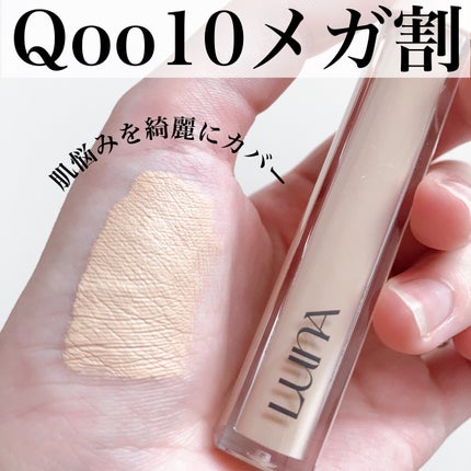 ロングラスティングチップコンシーラー/LUNA/リキッドコンシーラーを使ったクチコミ(1枚目)