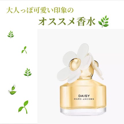 デイジー オードトワレ/MARC JACOBS/香水(レディース)を使ったクチコミ(1枚目)