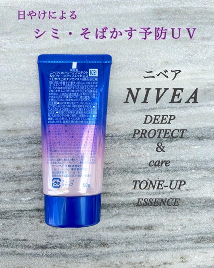 ニベアUV ディープ プロテクト&ケア トーンアップ エッセンス/ニベア/日焼け止めローションを使ったクチコミ(4枚目)