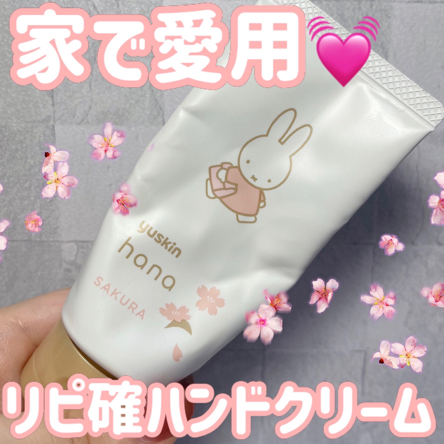 ハンドクリーム サクラ/ユースキンhana/ハンドクリームを使ったクチコミ(1枚目)