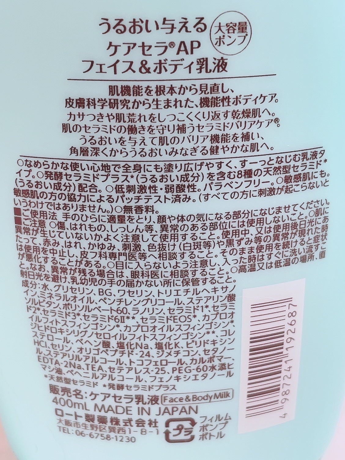 ケアセラ APフェイス&ボディ乳液/ケアセラ/ボディミルクを使ったクチコミ(2枚目)