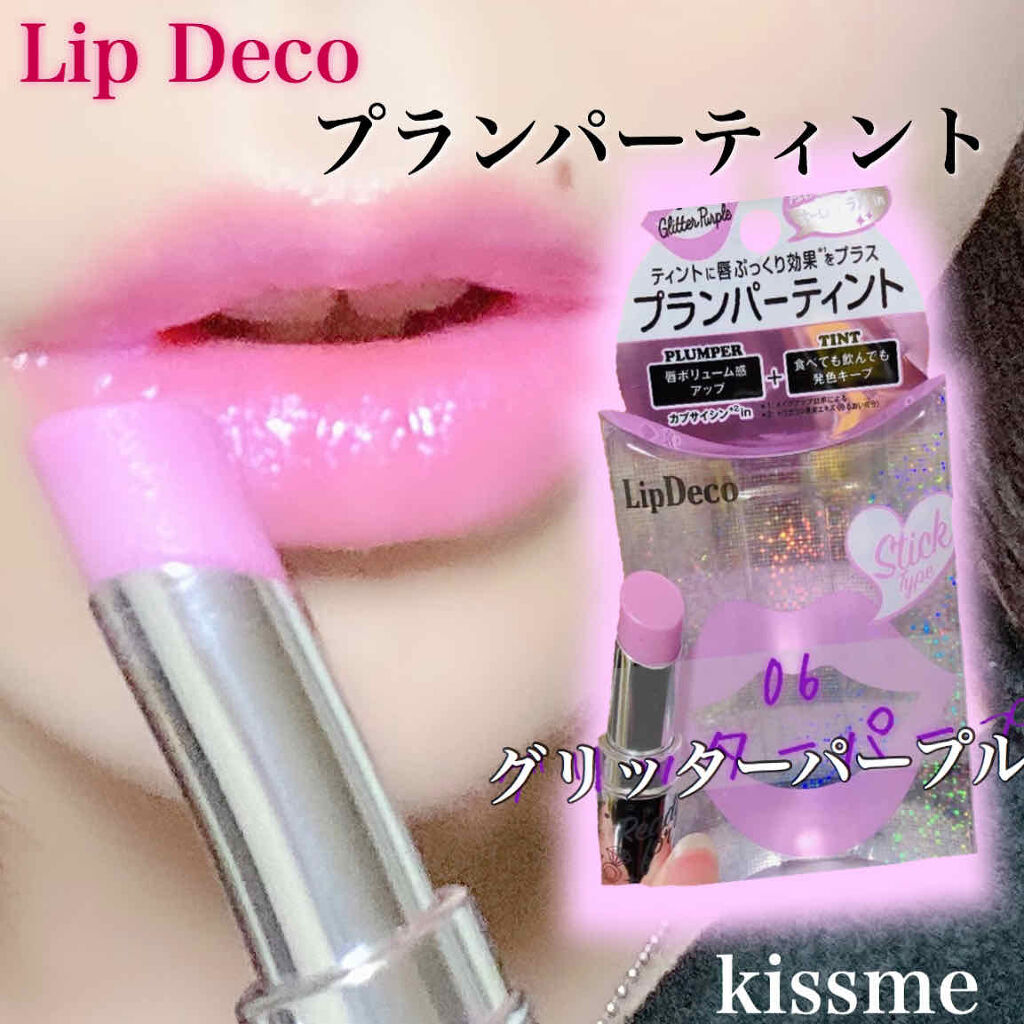 プランパーティントスティック/リップデコ/リップティントを使ったクチコミ（2枚目）