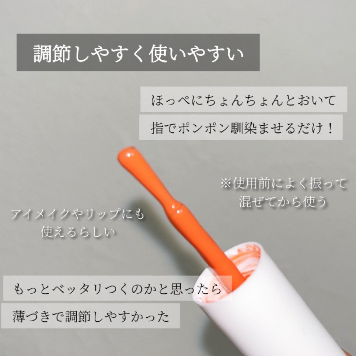 ジューシー パン ウォーター ブラッシャー/A’pieu/リキッドチークを使ったクチコミ(3枚目)