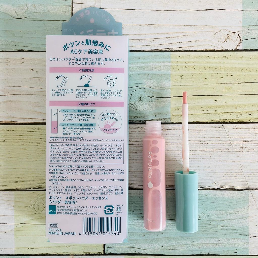 スポットパウダーエッセンス/ポツント/美容液を使ったクチコミ(2枚目)