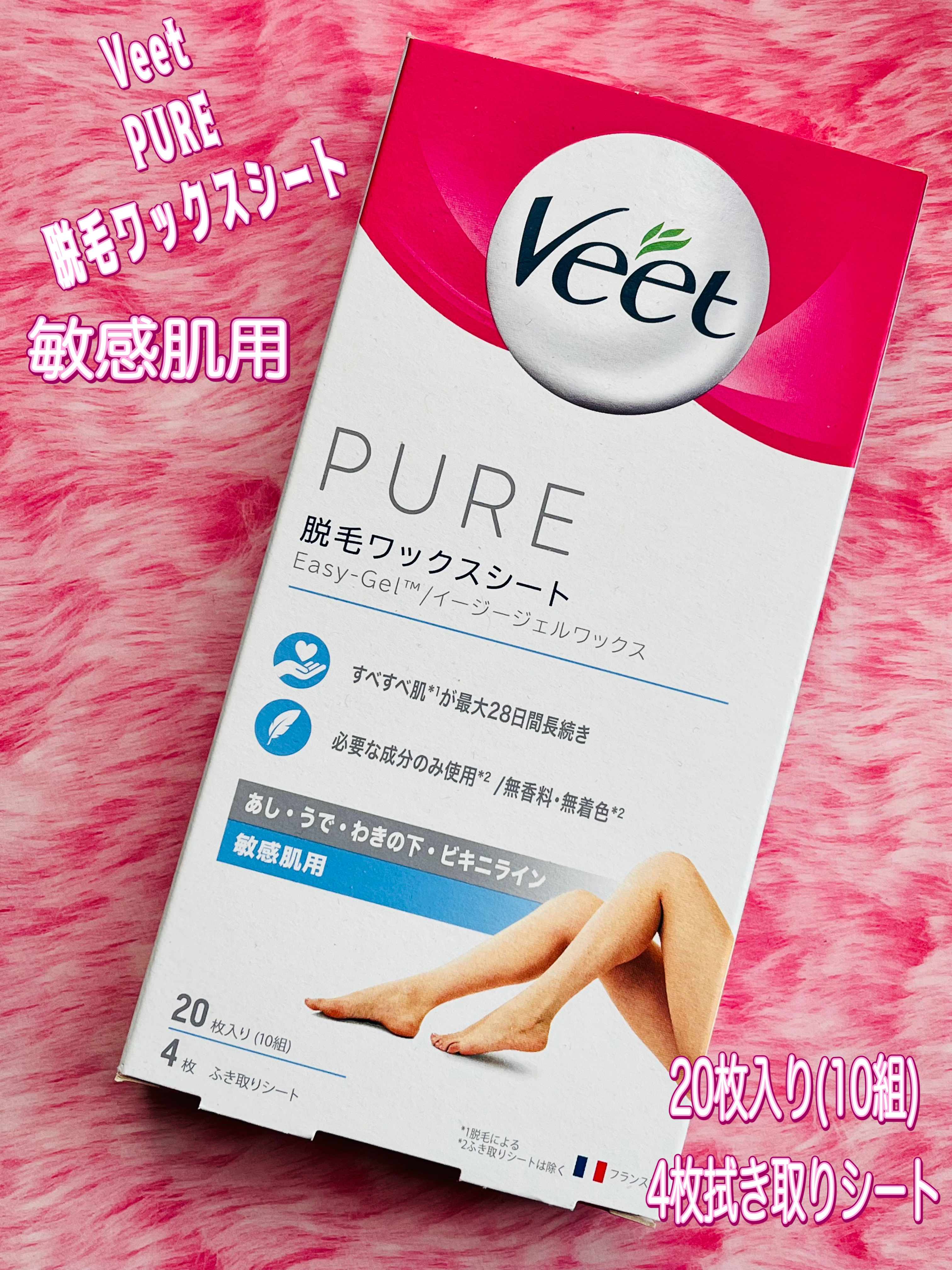 Veet ピュア 脱毛ワックスシート 敏感肌用のクチコミ「今年最後の最後になっての投稿になります🙇‍♀️
ほぼご挨拶です♪             

.....」（1枚目）