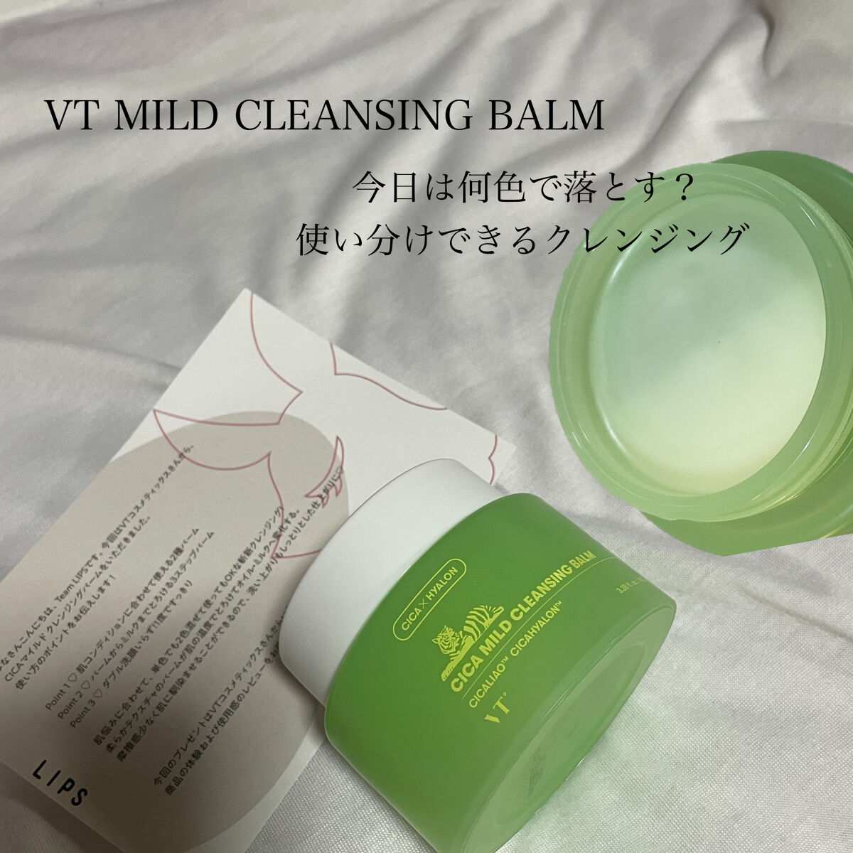 シカマイルドクレンジングバーム/VT/クレンジングバームを使ったクチコミ（1枚目）