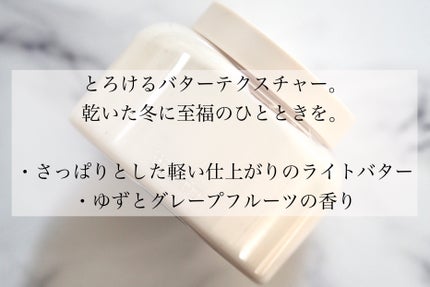ホイップドユジャモンヴィーガントッピングボディバターライト/WHIPPED/ボディクリームを使ったクチコミ(2枚目)