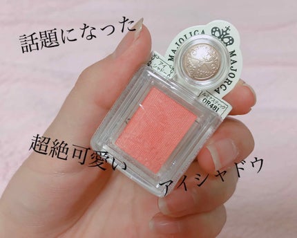 シャドーカスタマイズ/MAJOLICA MAJORCA/単色アイシャドウを使ったクチコミ(1枚目)