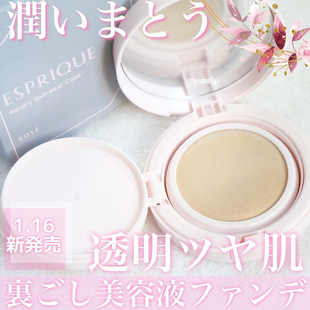 アクアリースキンウェア 03 ミディアムベージュ/ESPRIQUE/クッションファンデーションを使ったクチコミ（1枚目）