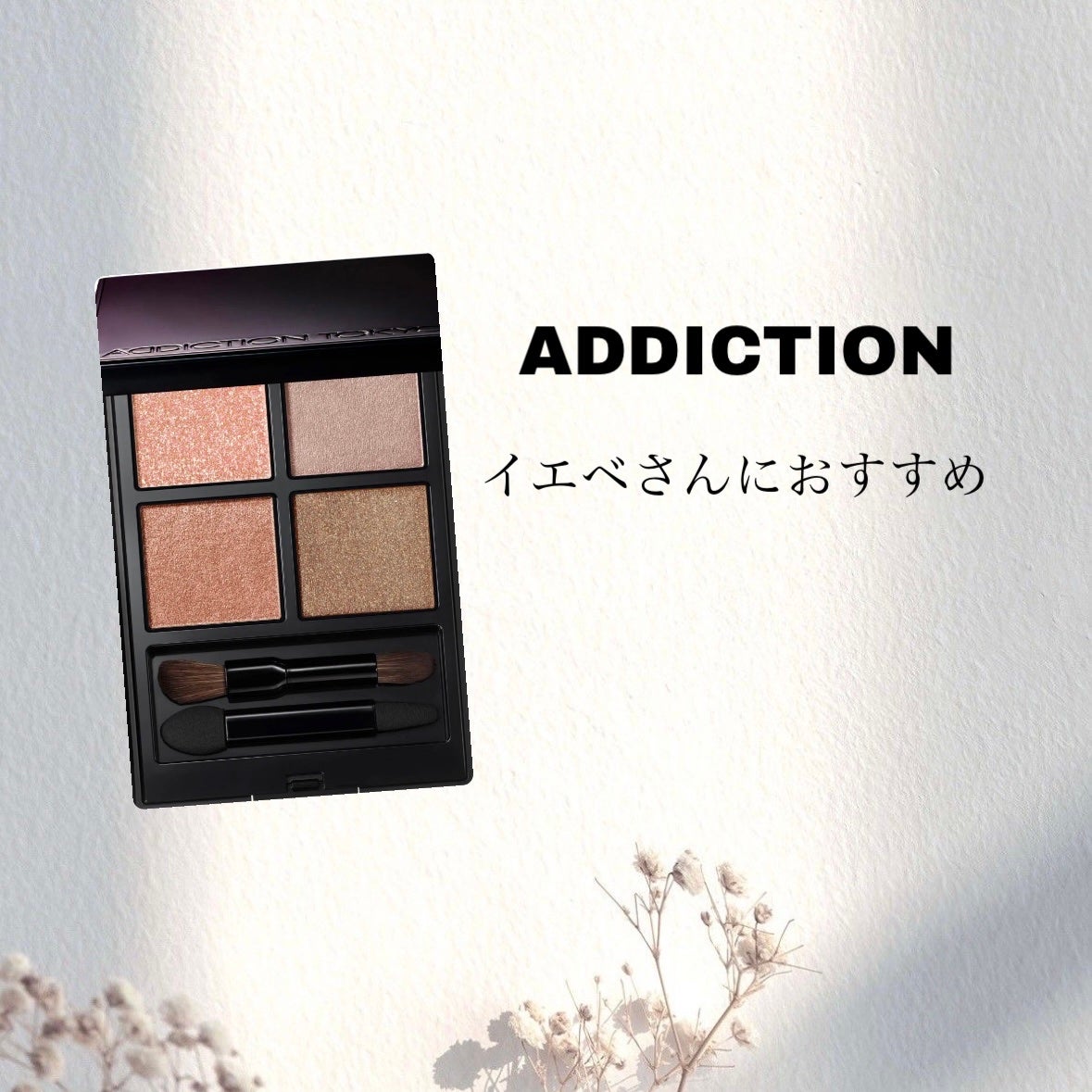 アディクション ザ アイシャドウ パレット/ADDICTION/アイシャドウパレットを使ったクチコミ(1枚目)