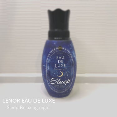 レノア レノア オードリュクス スリープのクチコミ「⌘LENOR EAU DE LUXE

-Sleep Relaxing night-




.....」（1枚目）