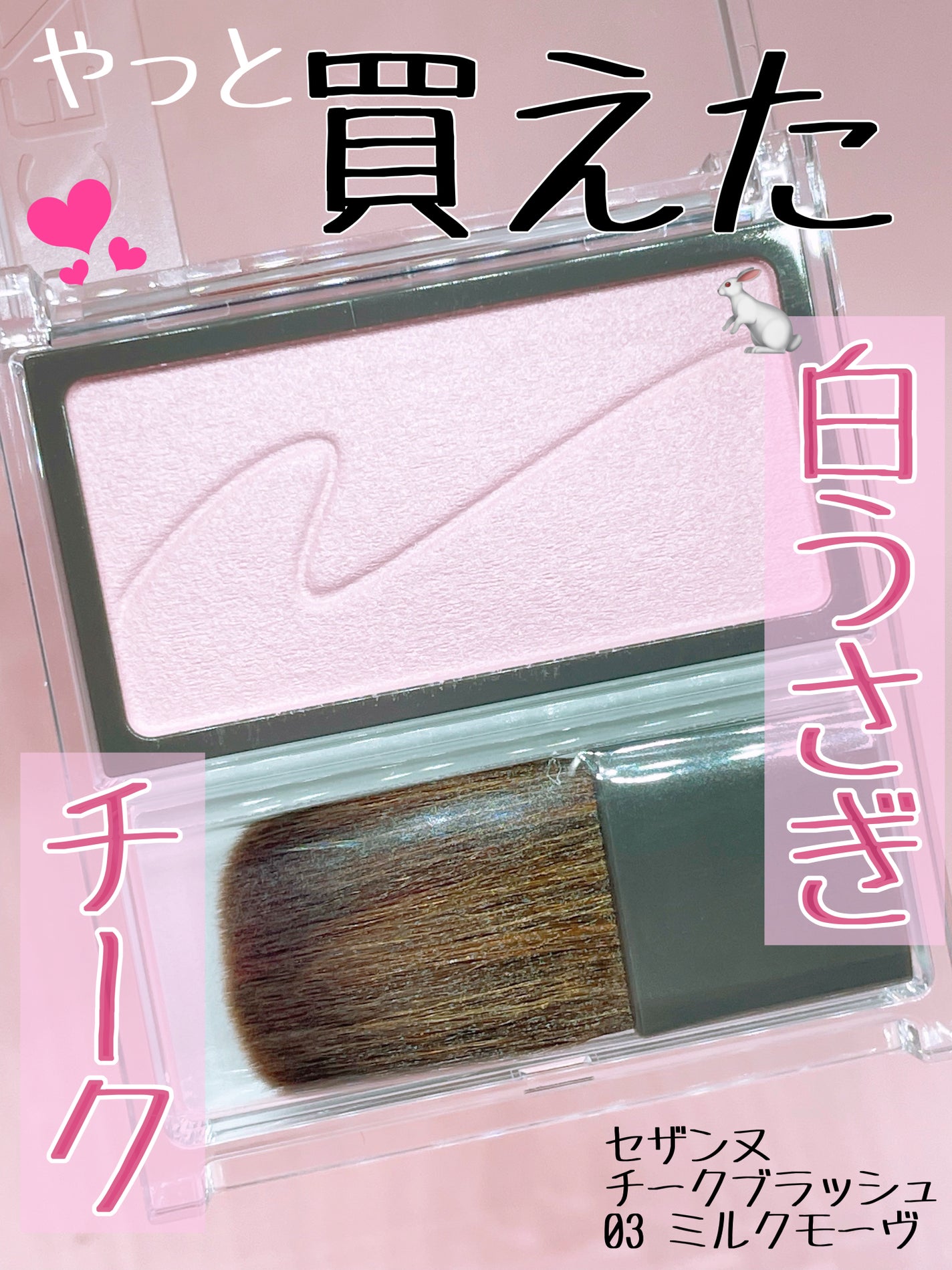 チークブラッシュ/CEZANNE/パウダーチークを使ったクチコミ(1枚目)