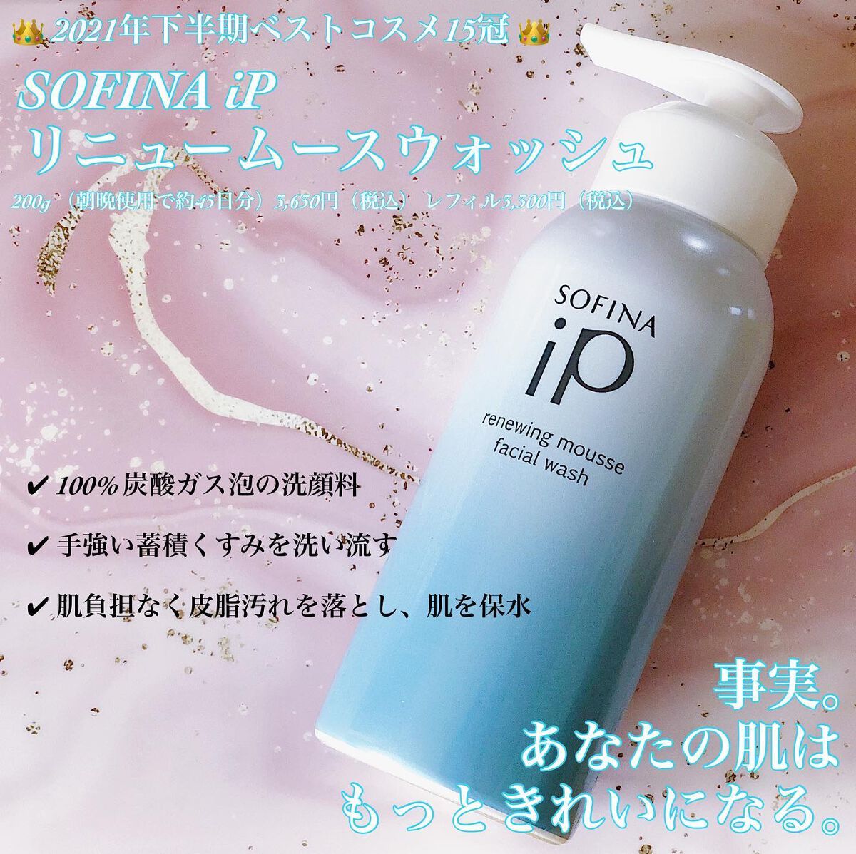 ソフィーナ iP リニュー ムース ウォッシュ/SOFINA iP/泡洗顔を使ったクチコミ（1枚目）