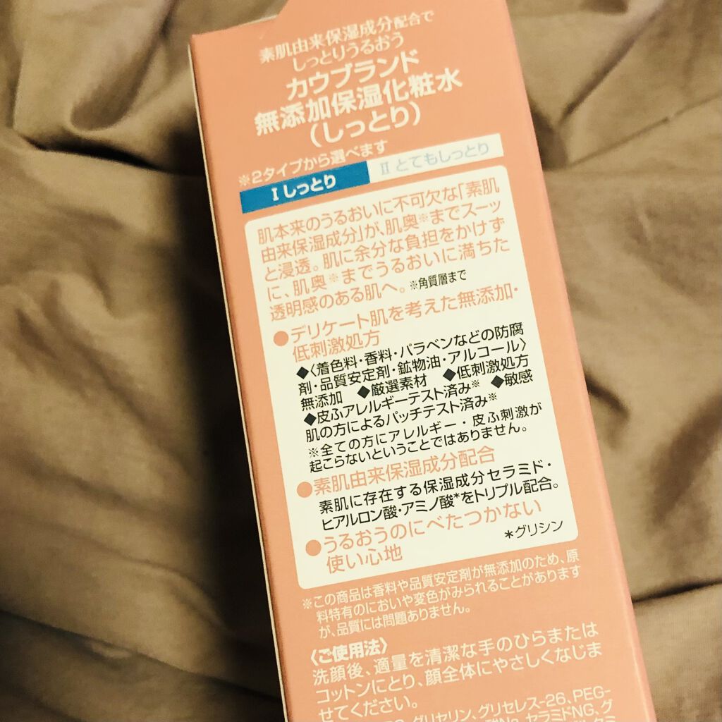保湿化粧水 しっとり/カウブランド無添加/化粧水を使ったクチコミ（3枚目）
