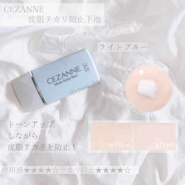 皮脂テカリ防止下地/CEZANNE/化粧下地を使ったクチコミ（1枚目）