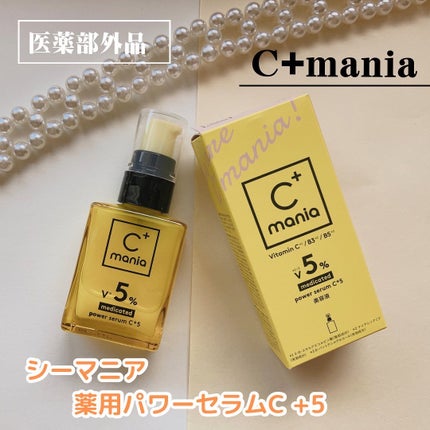 薬用パワーセラムC+5/C+mania/美容液を使ったクチコミ(1枚目)