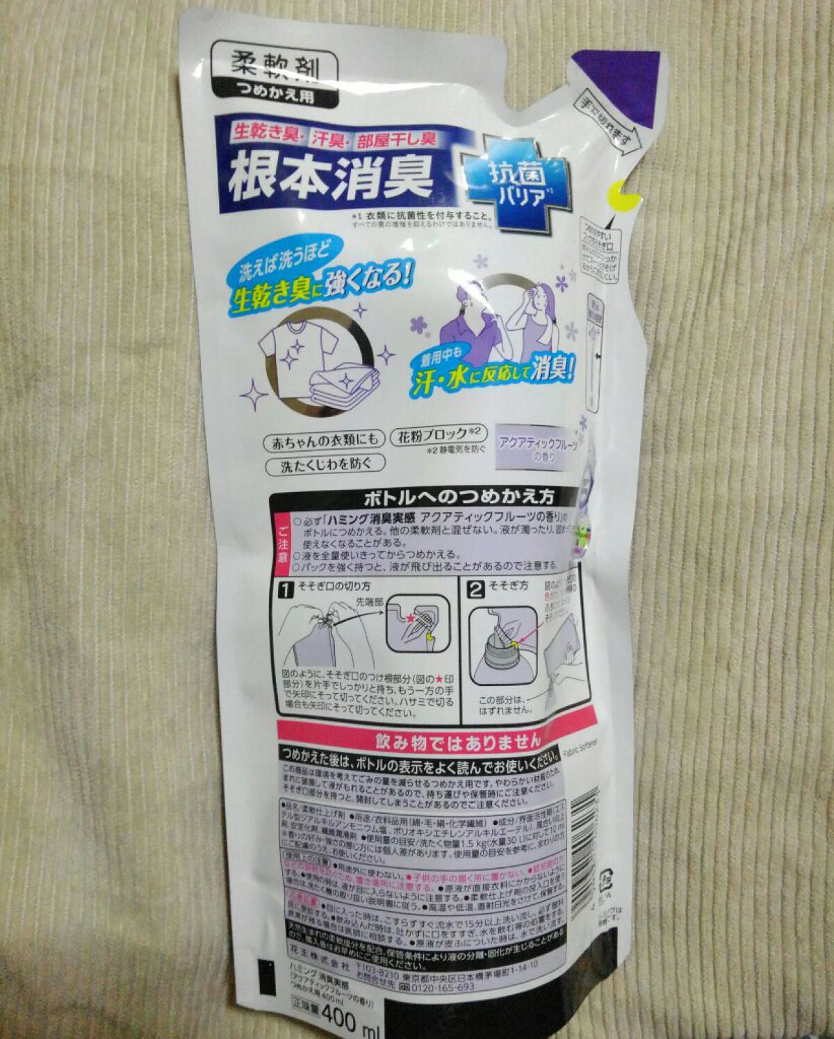 ハミング消臭実感 アクアティックフルーツの香り/花王/柔軟剤を使ったクチコミ（2枚目）