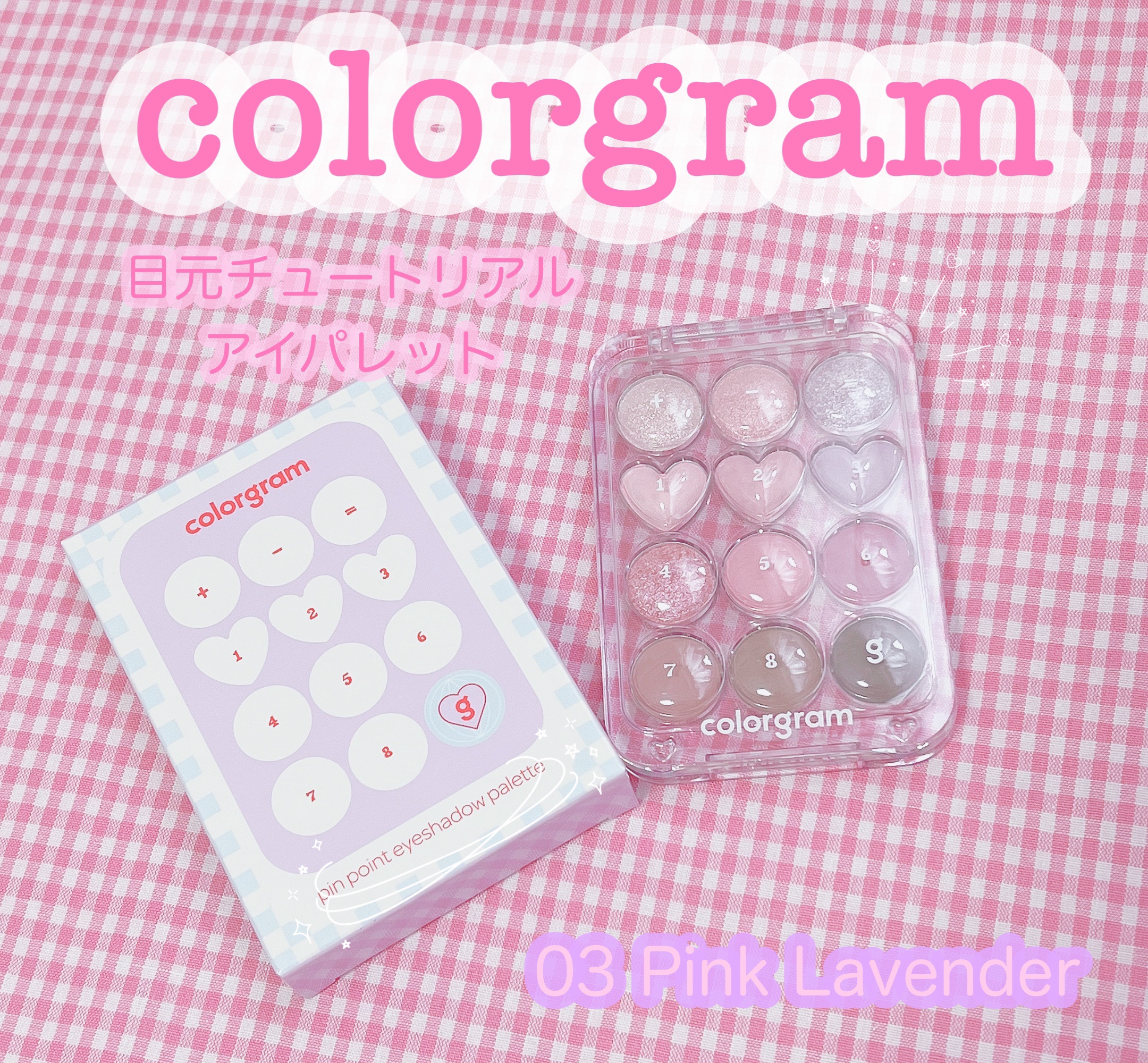 目元チュートリアルアイパレット/Colorgram/アイシャドウパレットを使ったクチコミ（1枚目）